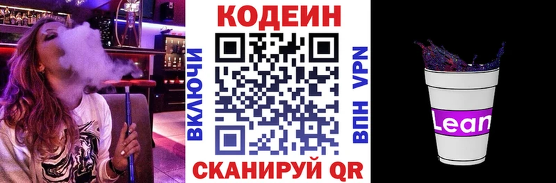 Кодеиновый сироп Lean напиток Lean (лин) Кисловодск